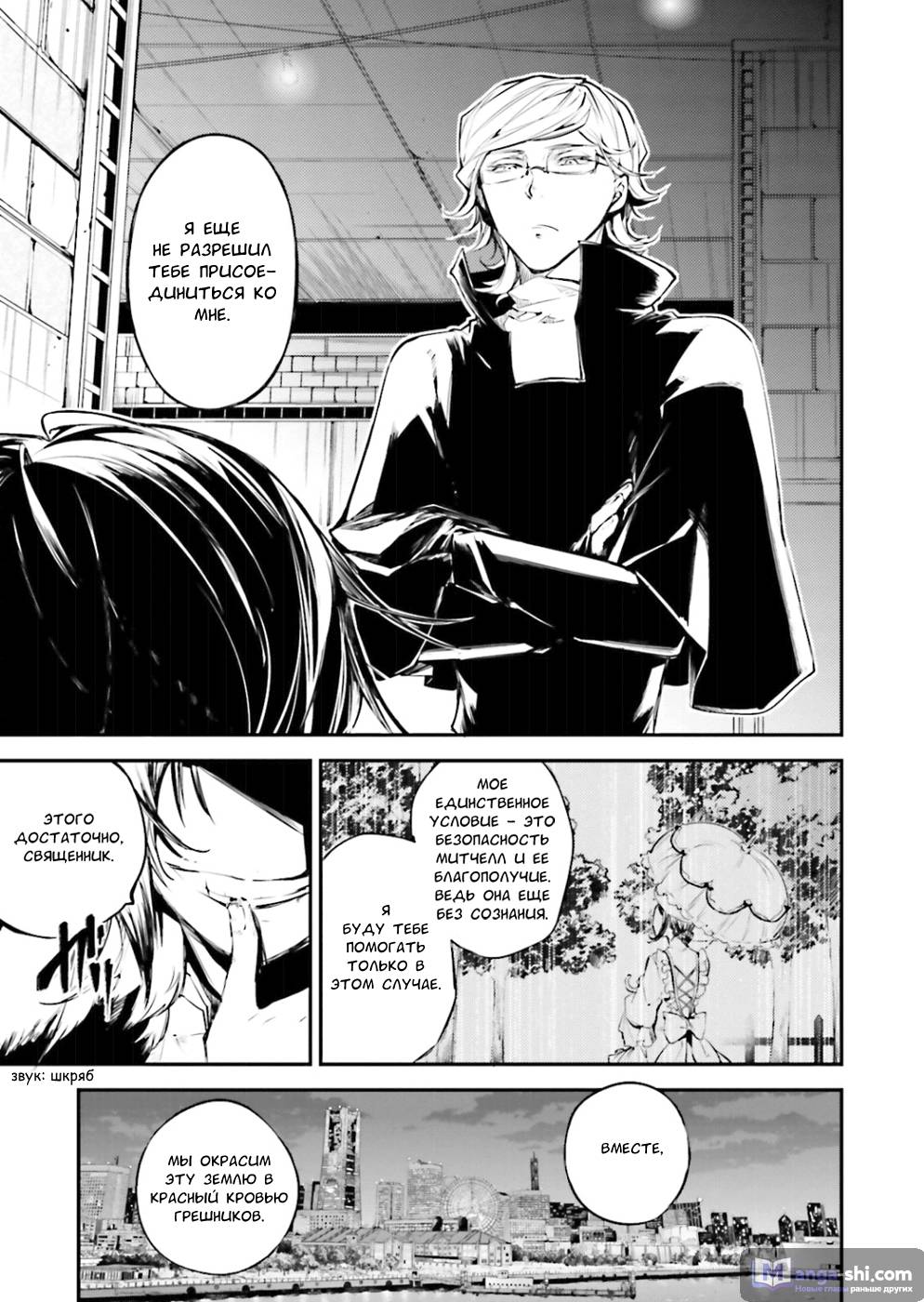 Страница 37 главы 37 манги Великий из Бродячих Псов / Bungou Stray Dogs