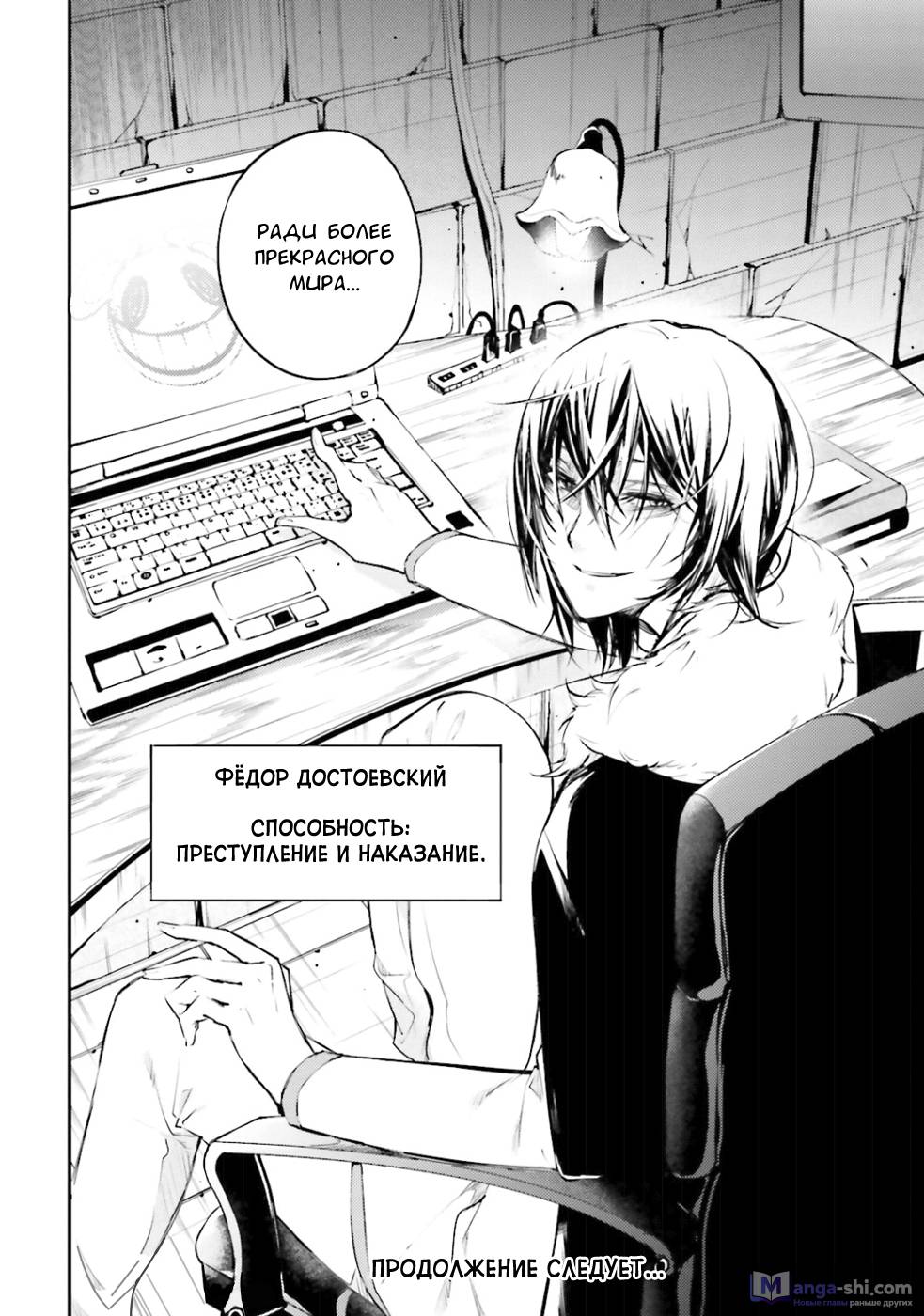 Страница 38 главы 37 манги Великий из Бродячих Псов / Bungou Stray Dogs