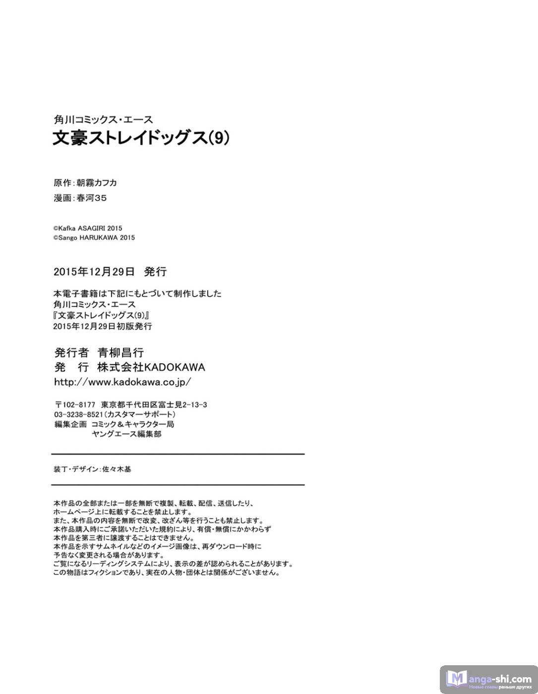 Страница 39 главы 37 манги Великий из Бродячих Псов / Bungou Stray Dogs