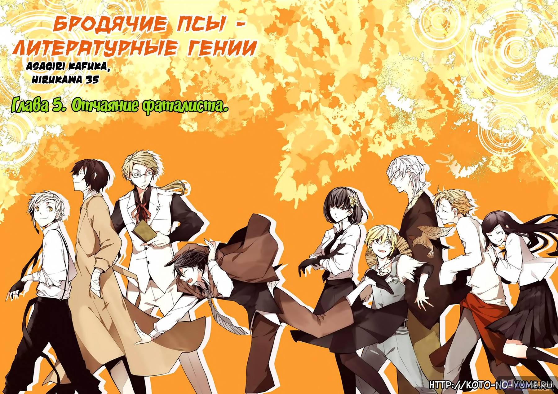 Страница 4 главы 5 манги Великий из Бродячих Псов / Bungou Stray Dogs