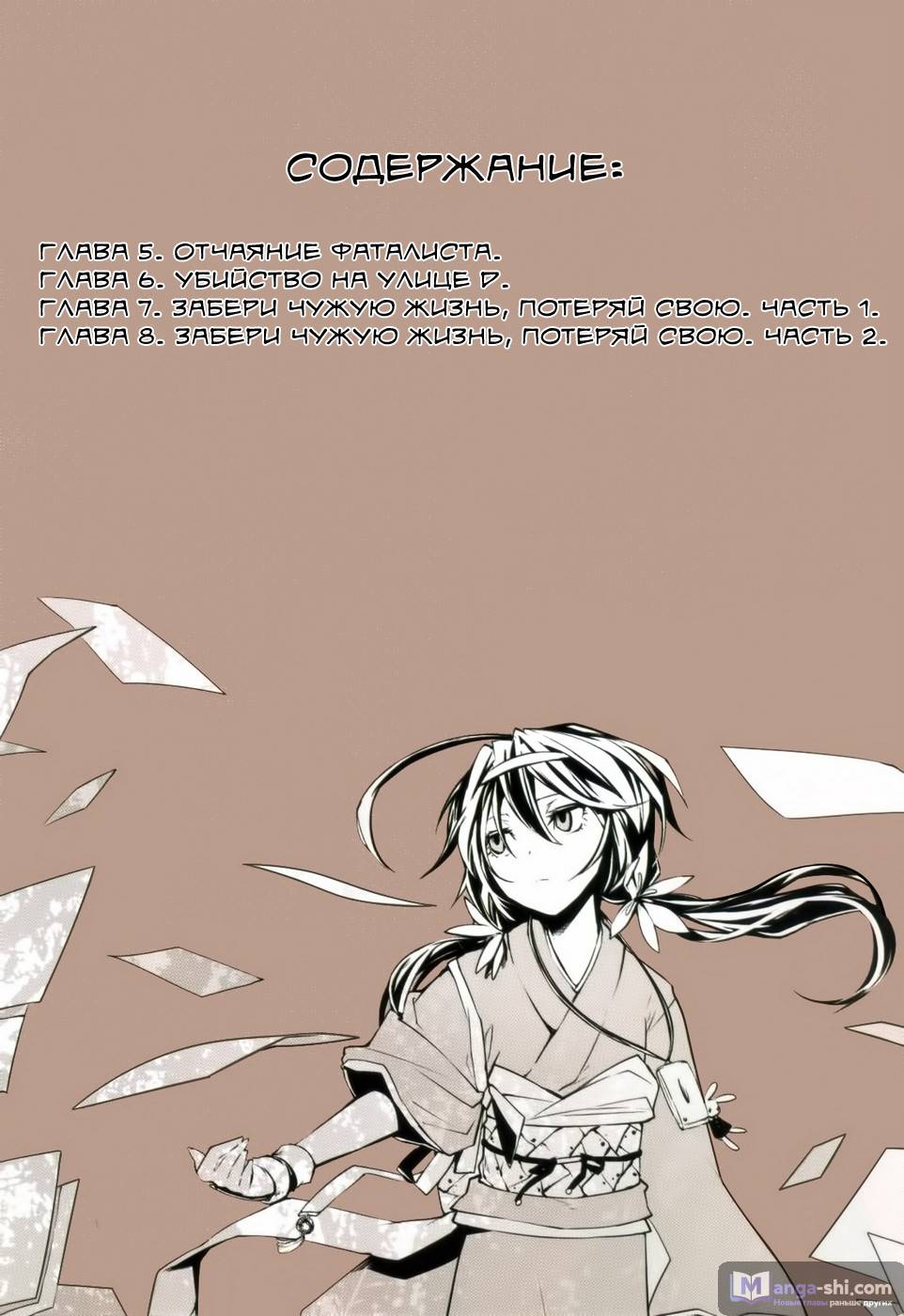 Страница 5 главы 5 манги Великий из Бродячих Псов / Bungou Stray Dogs