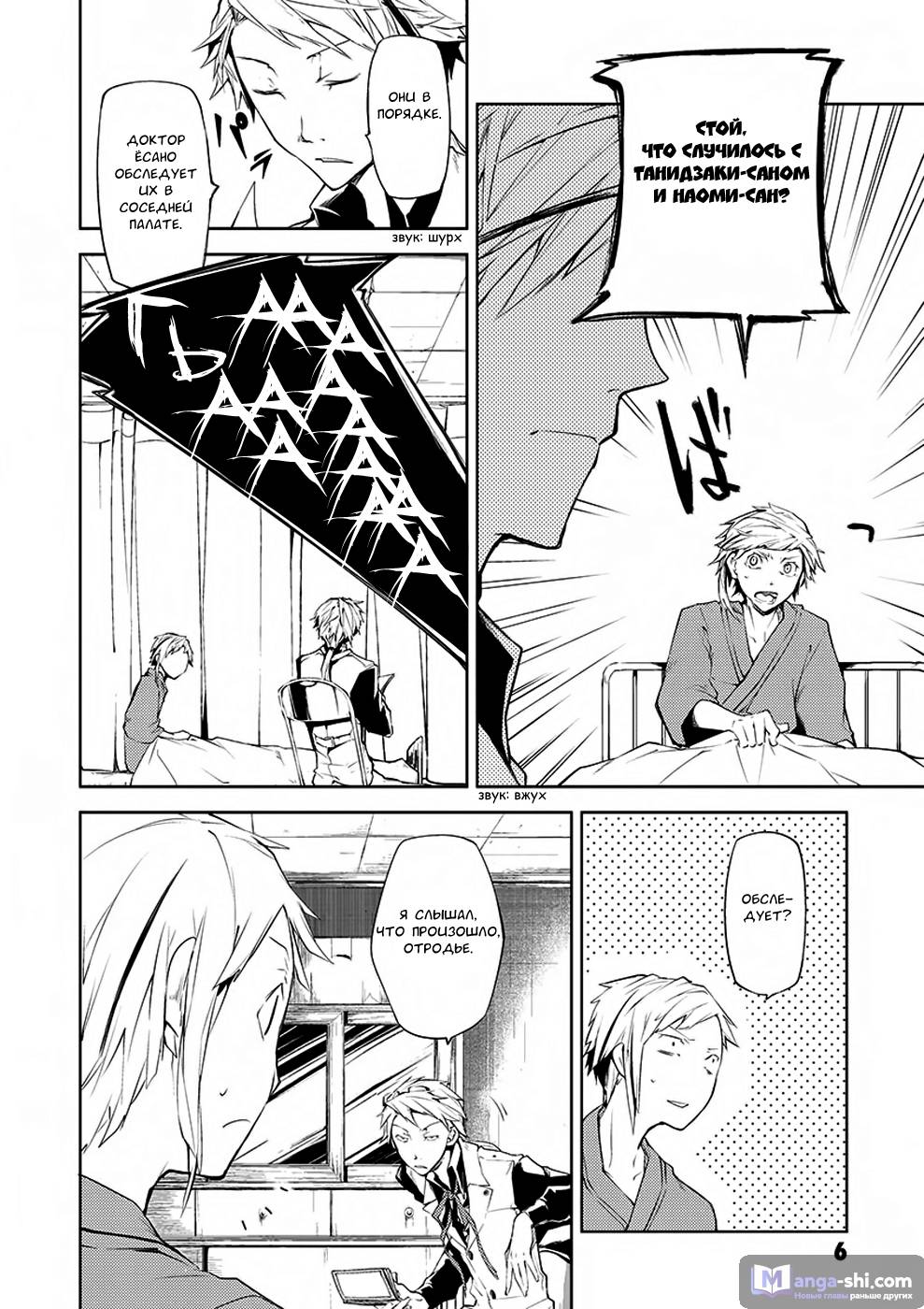 Страница 7 главы 5 манги Великий из Бродячих Псов / Bungou Stray Dogs