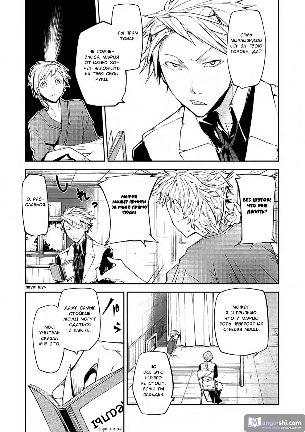 Страница 8 главы 5 манги Великий из Бродячих Псов / Bungou Stray Dogs