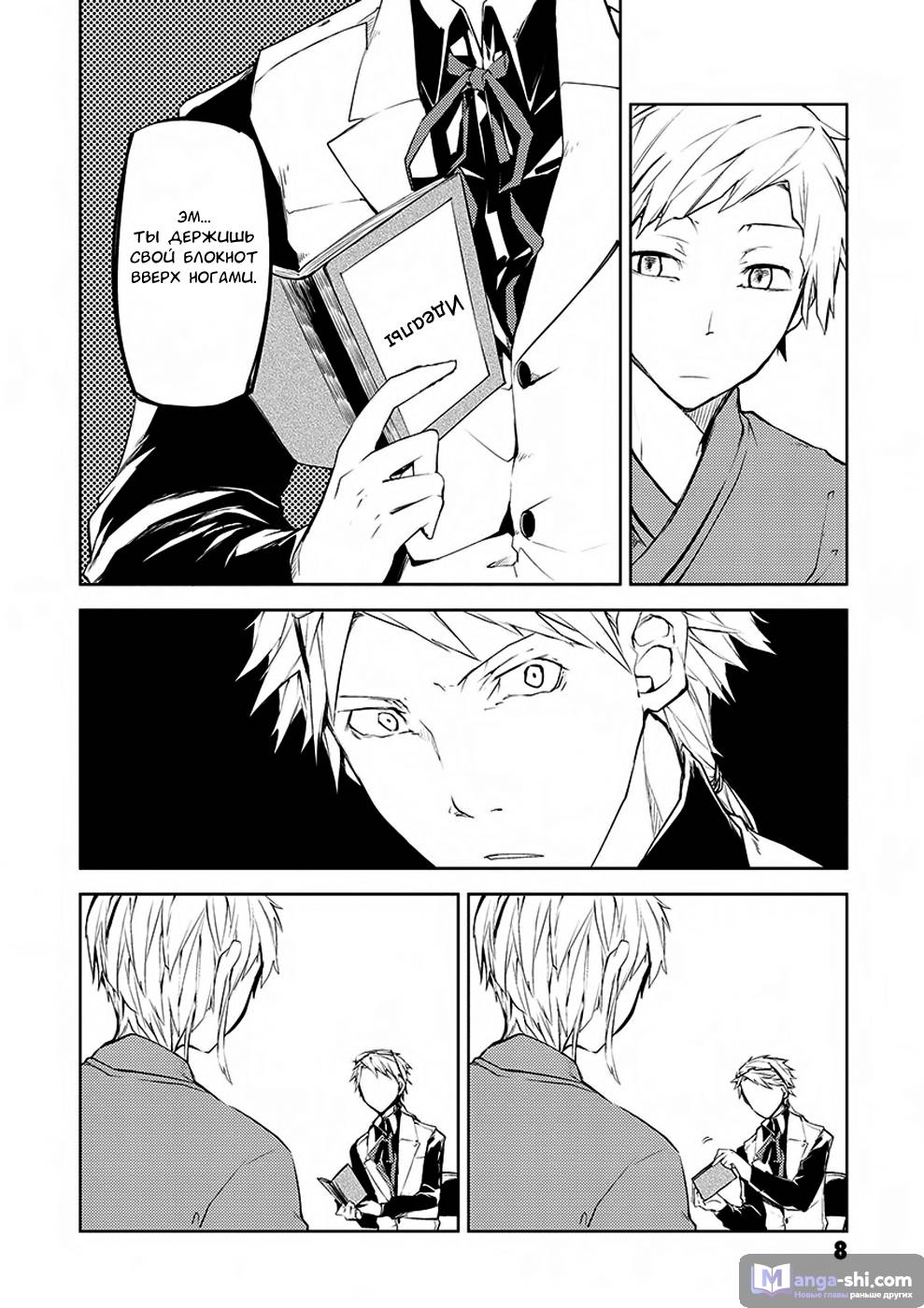 Страница 9 главы 5 манги Великий из Бродячих Псов / Bungou Stray Dogs