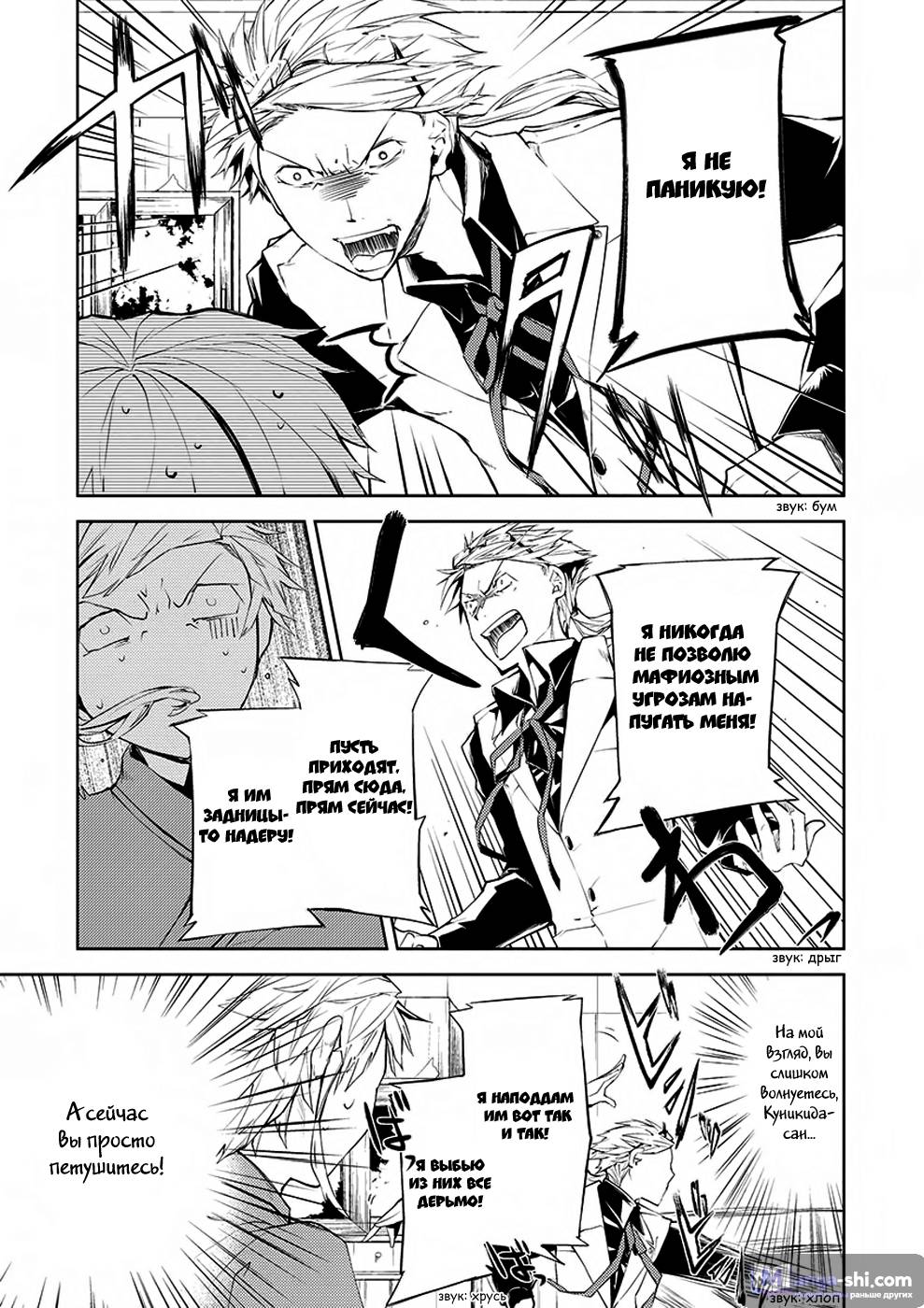 Страница 10 главы 5 манги Великий из Бродячих Псов / Bungou Stray Dogs