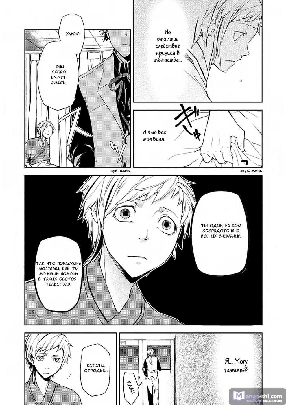 Страница 11 главы 5 манги Великий из Бродячих Псов / Bungou Stray Dogs