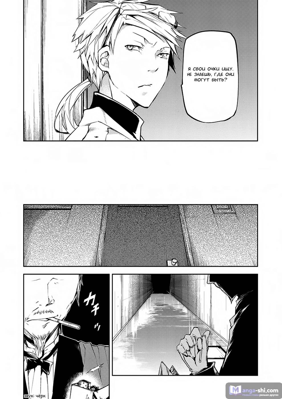 Страница 12 главы 5 манги Великий из Бродячих Псов / Bungou Stray Dogs
