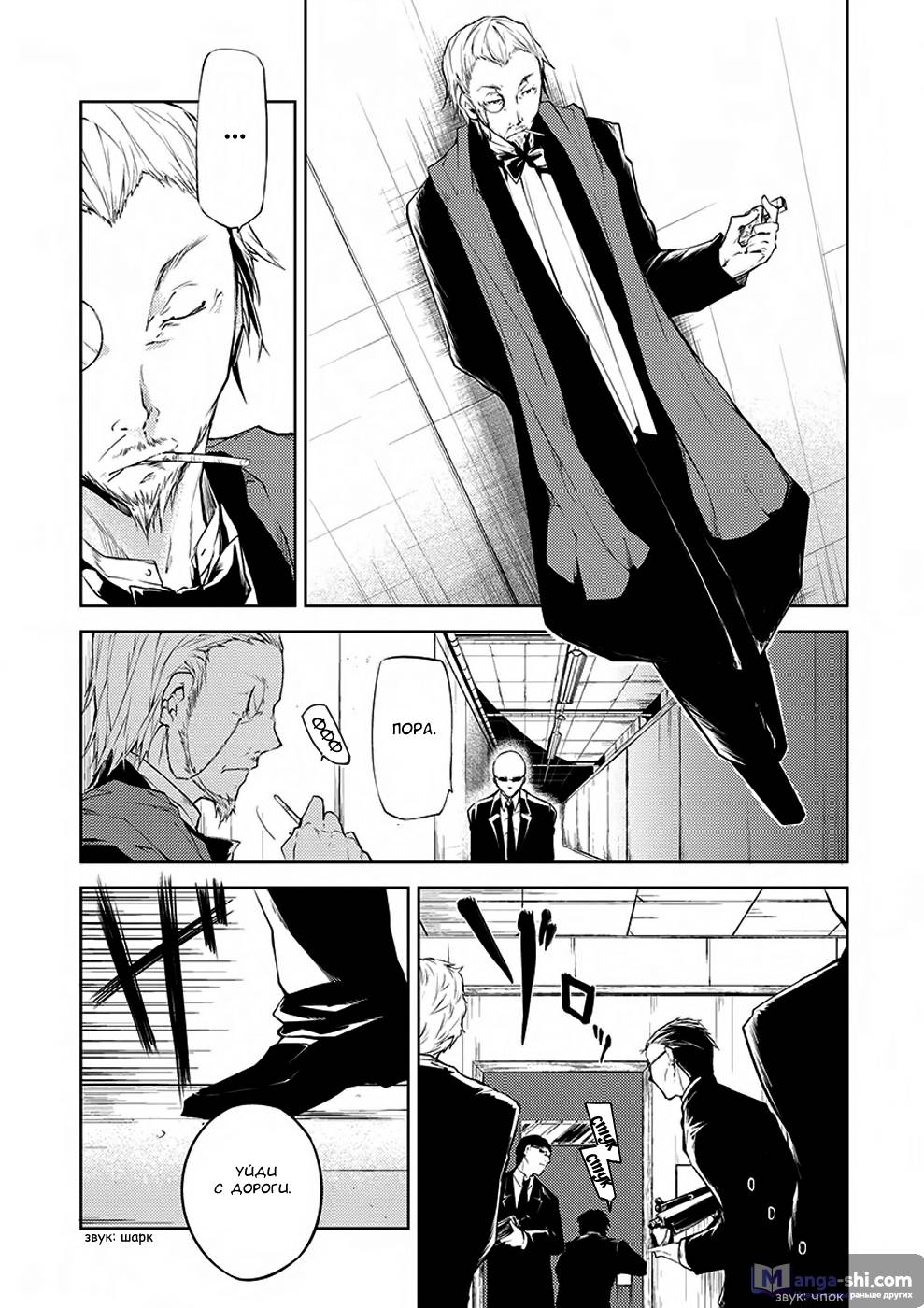 Страница 13 главы 5 манги Великий из Бродячих Псов / Bungou Stray Dogs
