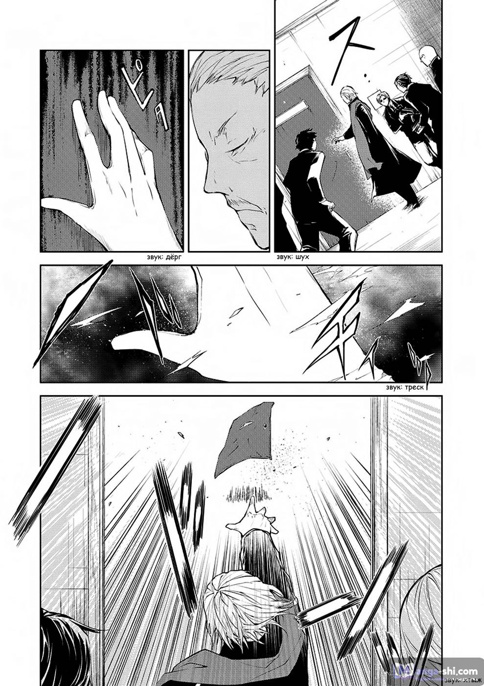 Страница 14 главы 5 манги Великий из Бродячих Псов / Bungou Stray Dogs