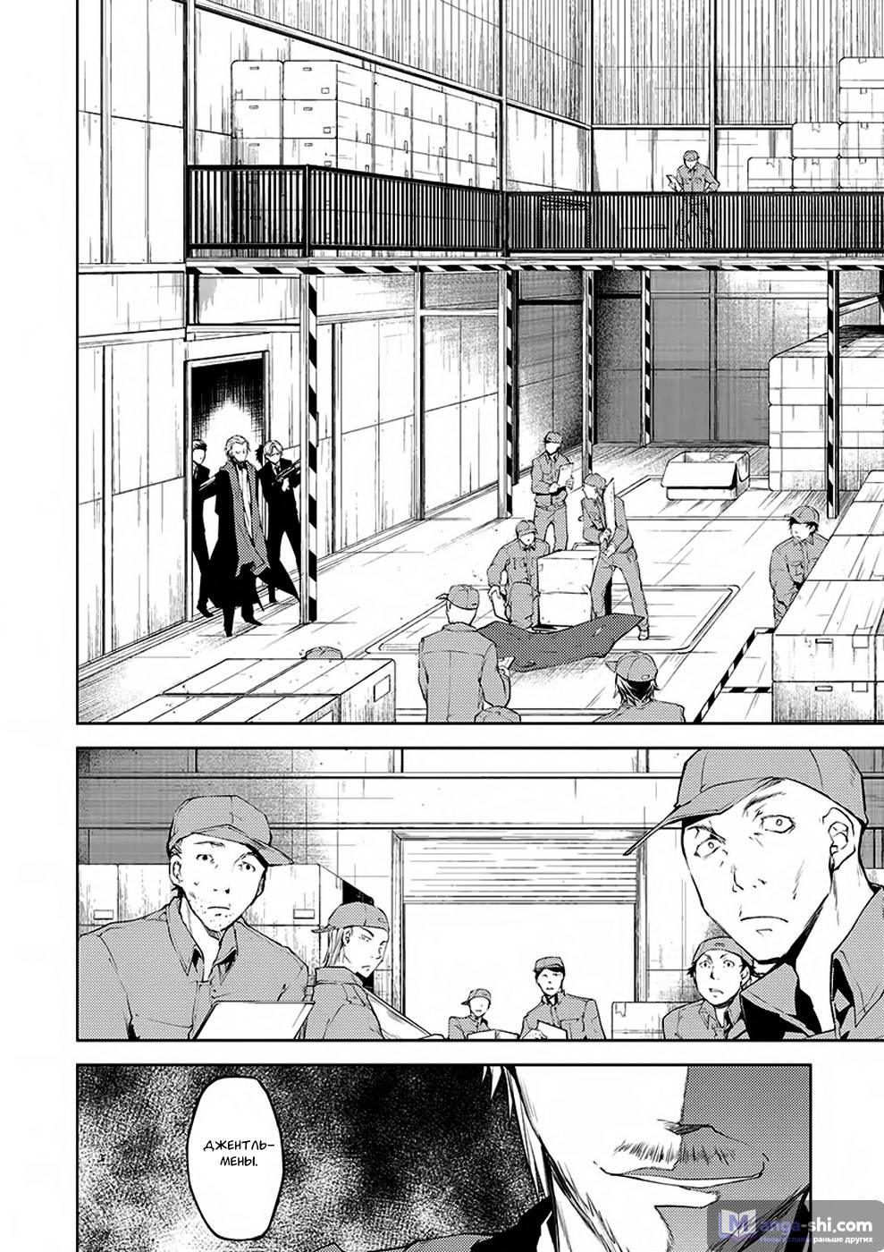 Страница 15 главы 5 манги Великий из Бродячих Псов / Bungou Stray Dogs