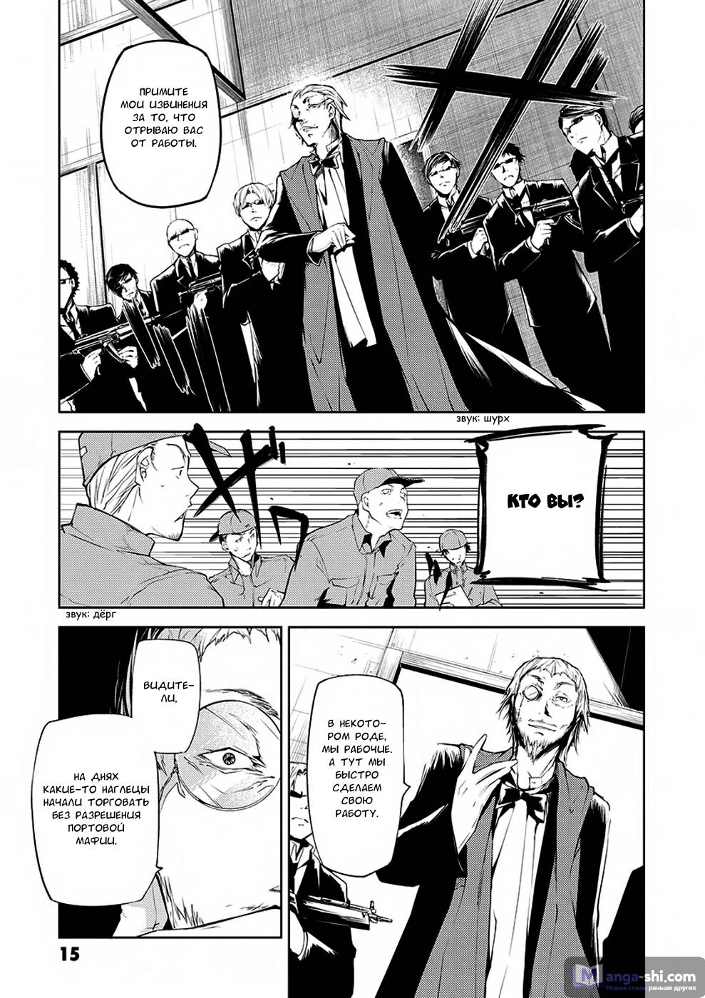 Страница 16 главы 5 манги Великий из Бродячих Псов / Bungou Stray Dogs