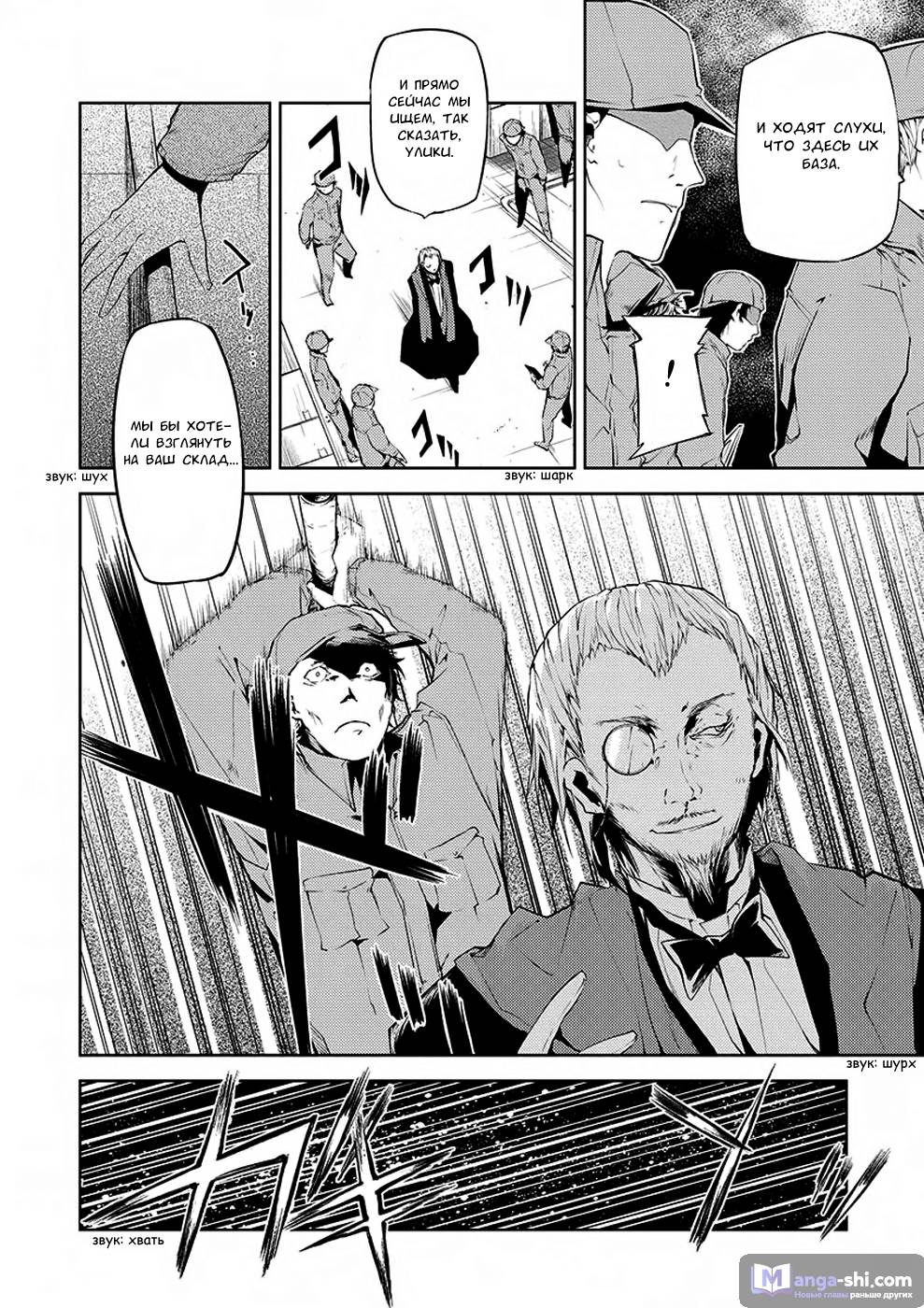 Страница 17 главы 5 манги Великий из Бродячих Псов / Bungou Stray Dogs