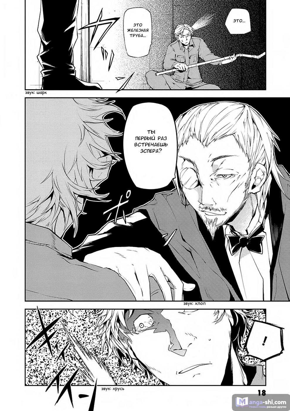 Страница 19 главы 5 манги Великий из Бродячих Псов / Bungou Stray Dogs