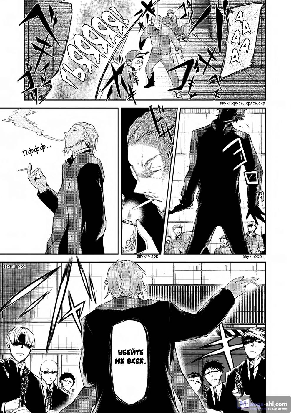 Страница 20 главы 5 манги Великий из Бродячих Псов / Bungou Stray Dogs