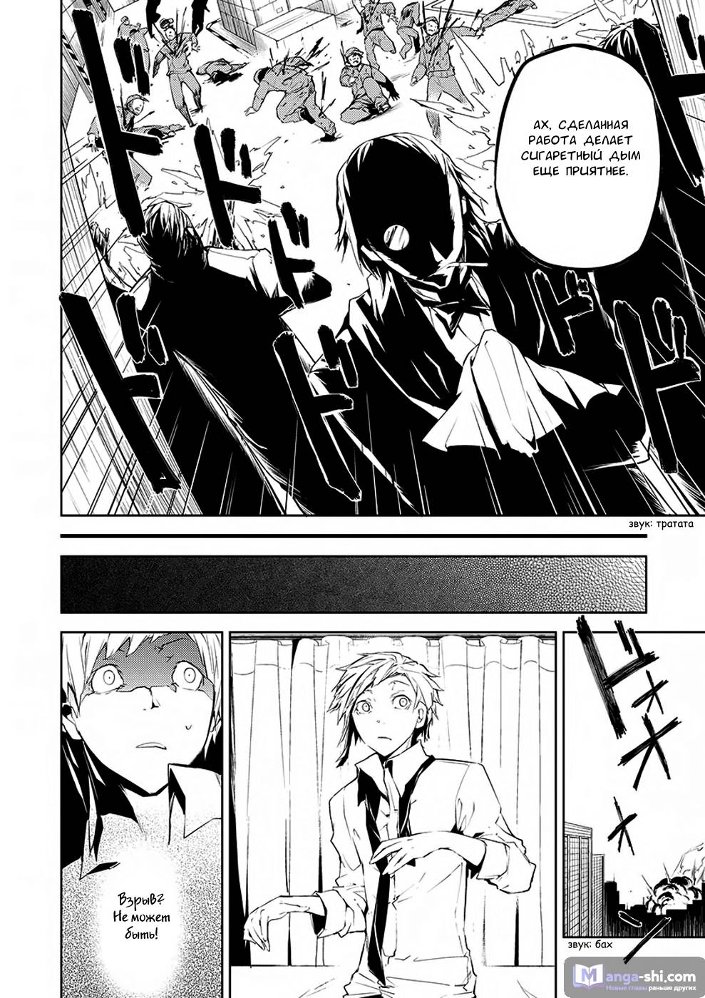 Страница 21 главы 5 манги Великий из Бродячих Псов / Bungou Stray Dogs