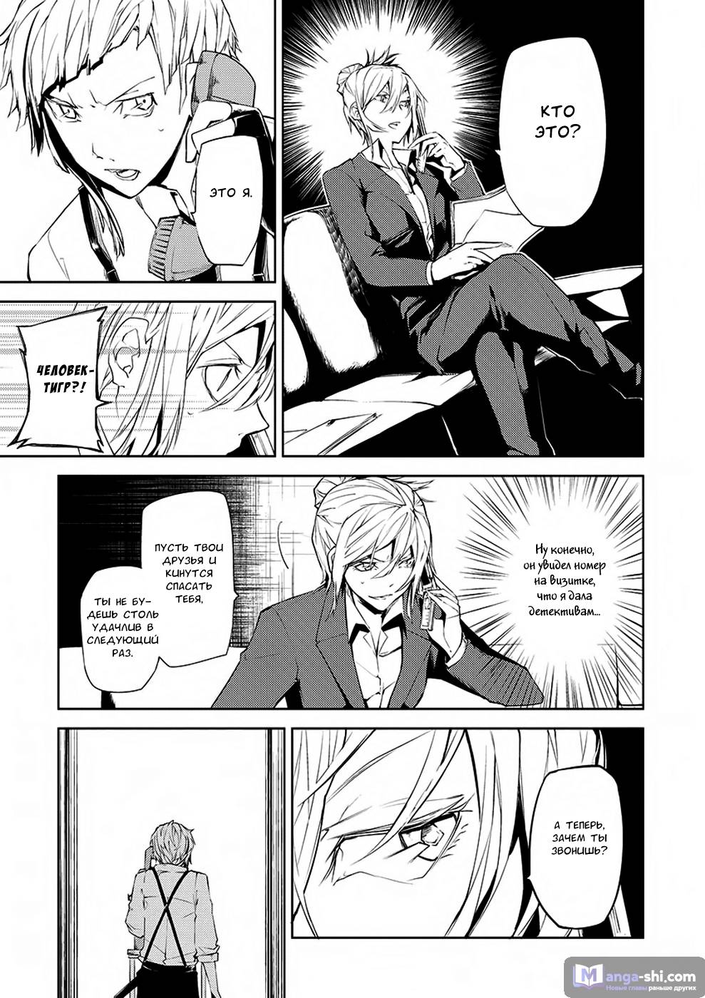 Страница 23 главы 5 манги Великий из Бродячих Псов / Bungou Stray Dogs