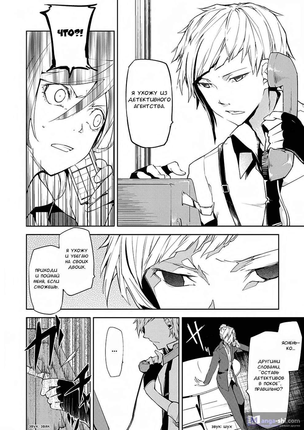Страница 24 главы 5 манги Великий из Бродячих Псов / Bungou Stray Dogs