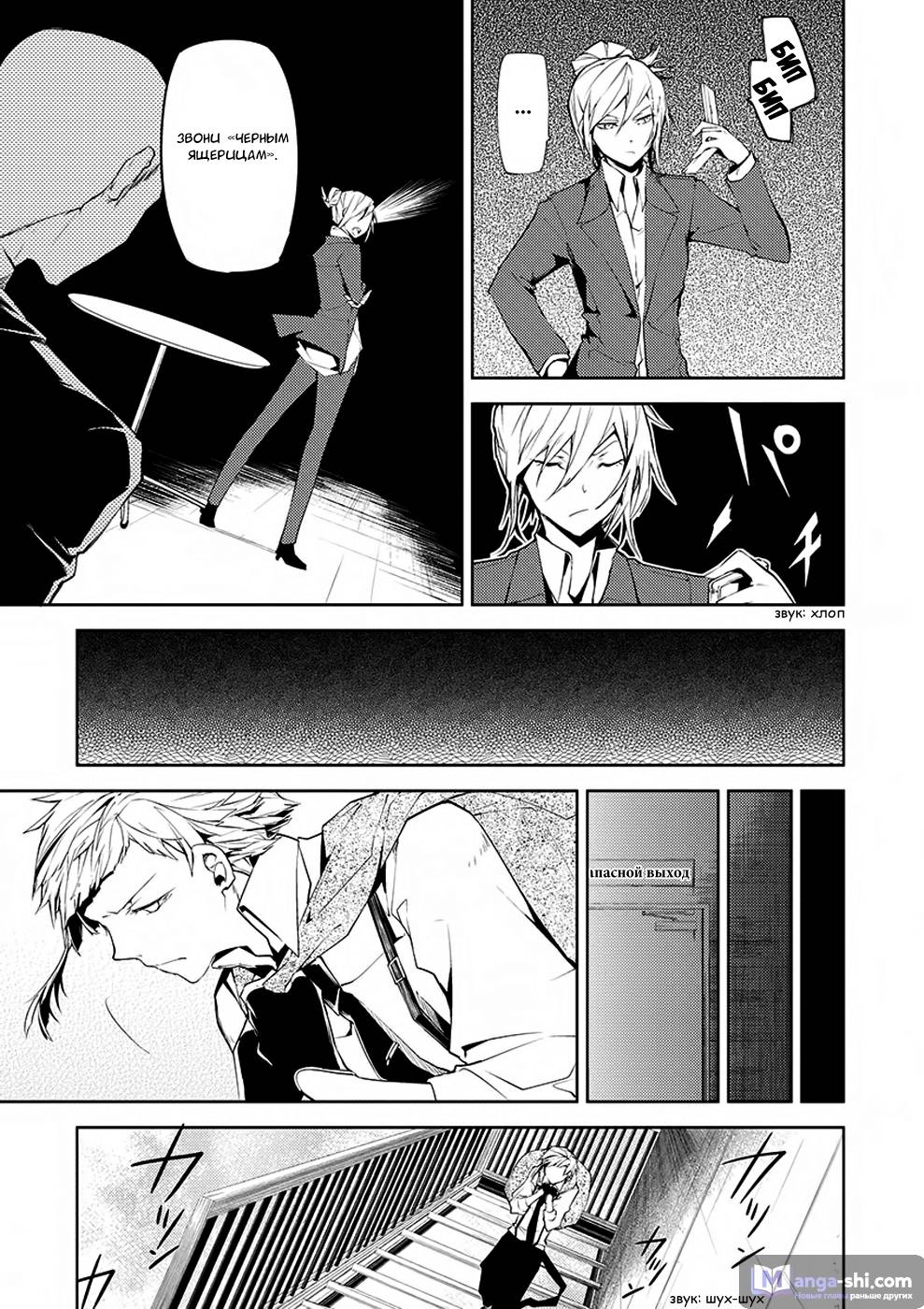 Страница 25 главы 5 манги Великий из Бродячих Псов / Bungou Stray Dogs