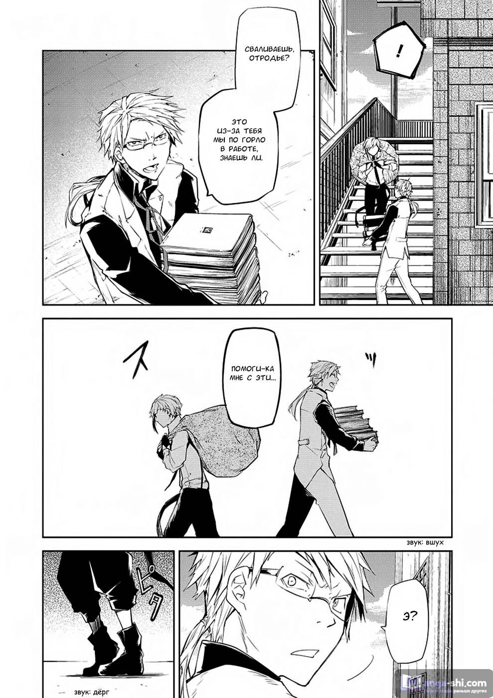 Страница 26 главы 5 манги Великий из Бродячих Псов / Bungou Stray Dogs