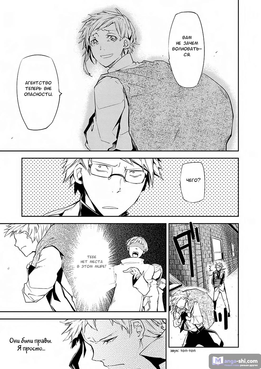 Страница 27 главы 5 манги Великий из Бродячих Псов / Bungou Stray Dogs