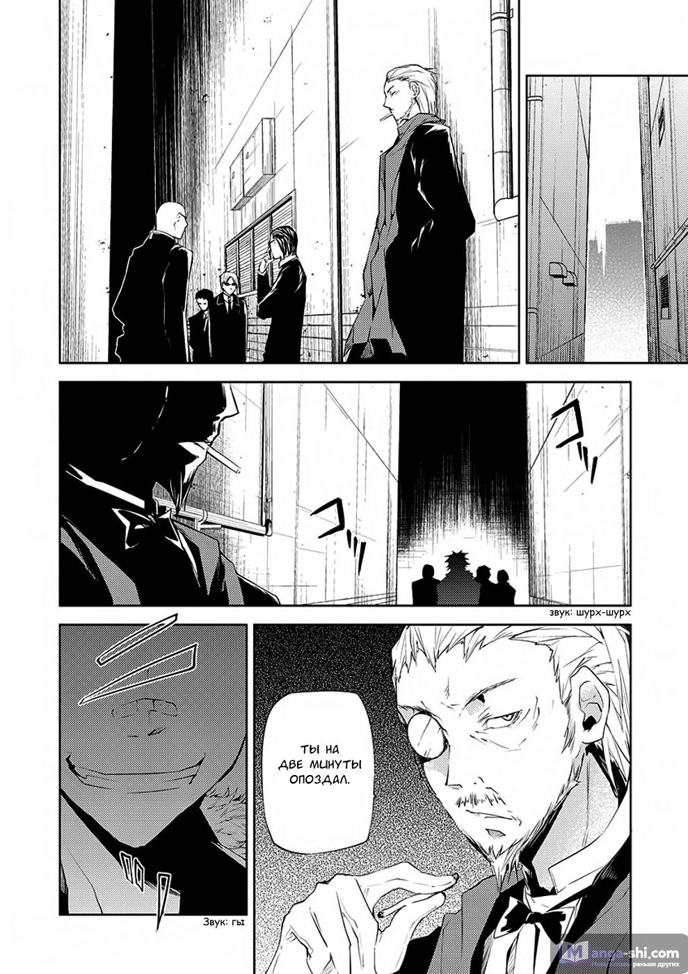 Страница 28 главы 5 манги Великий из Бродячих Псов / Bungou Stray Dogs