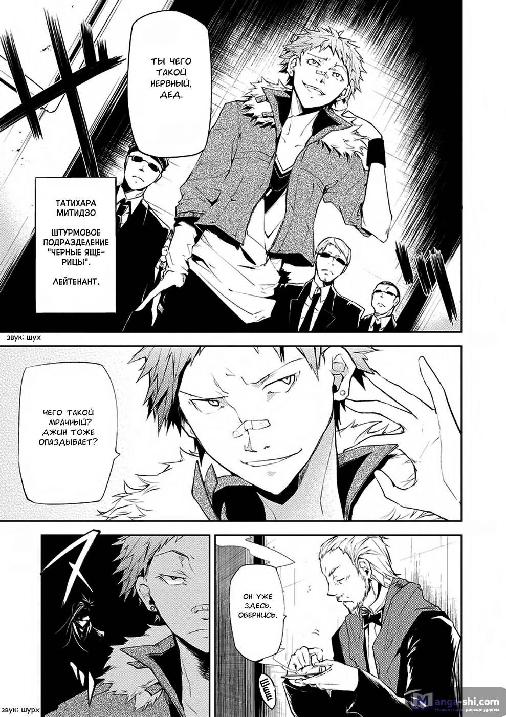 Страница 29 главы 5 манги Великий из Бродячих Псов / Bungou Stray Dogs