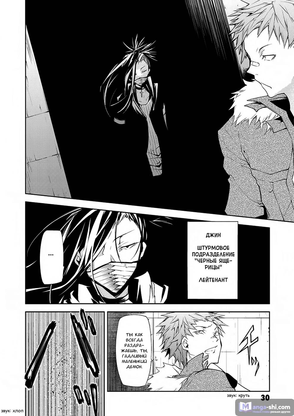 Страница 30 главы 5 манги Великий из Бродячих Псов / Bungou Stray Dogs