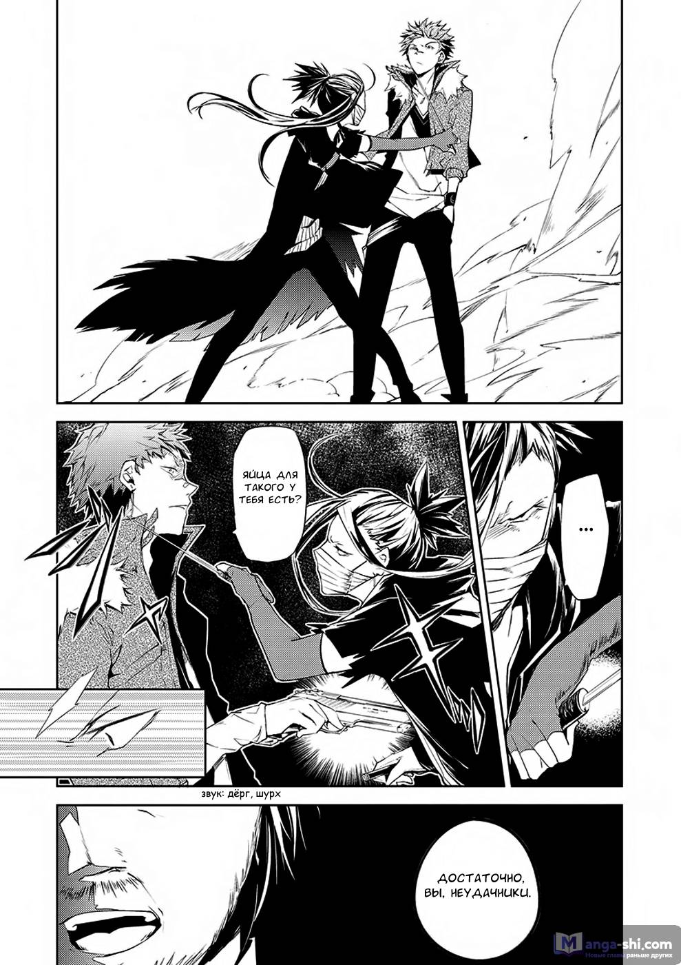 Страница 31 главы 5 манги Великий из Бродячих Псов / Bungou Stray Dogs