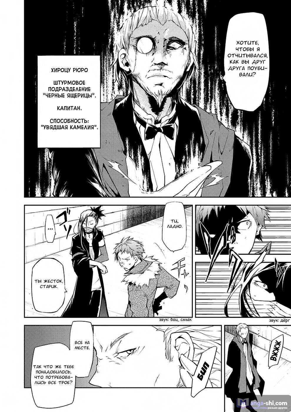 Страница 32 главы 5 манги Великий из Бродячих Псов / Bungou Stray Dogs