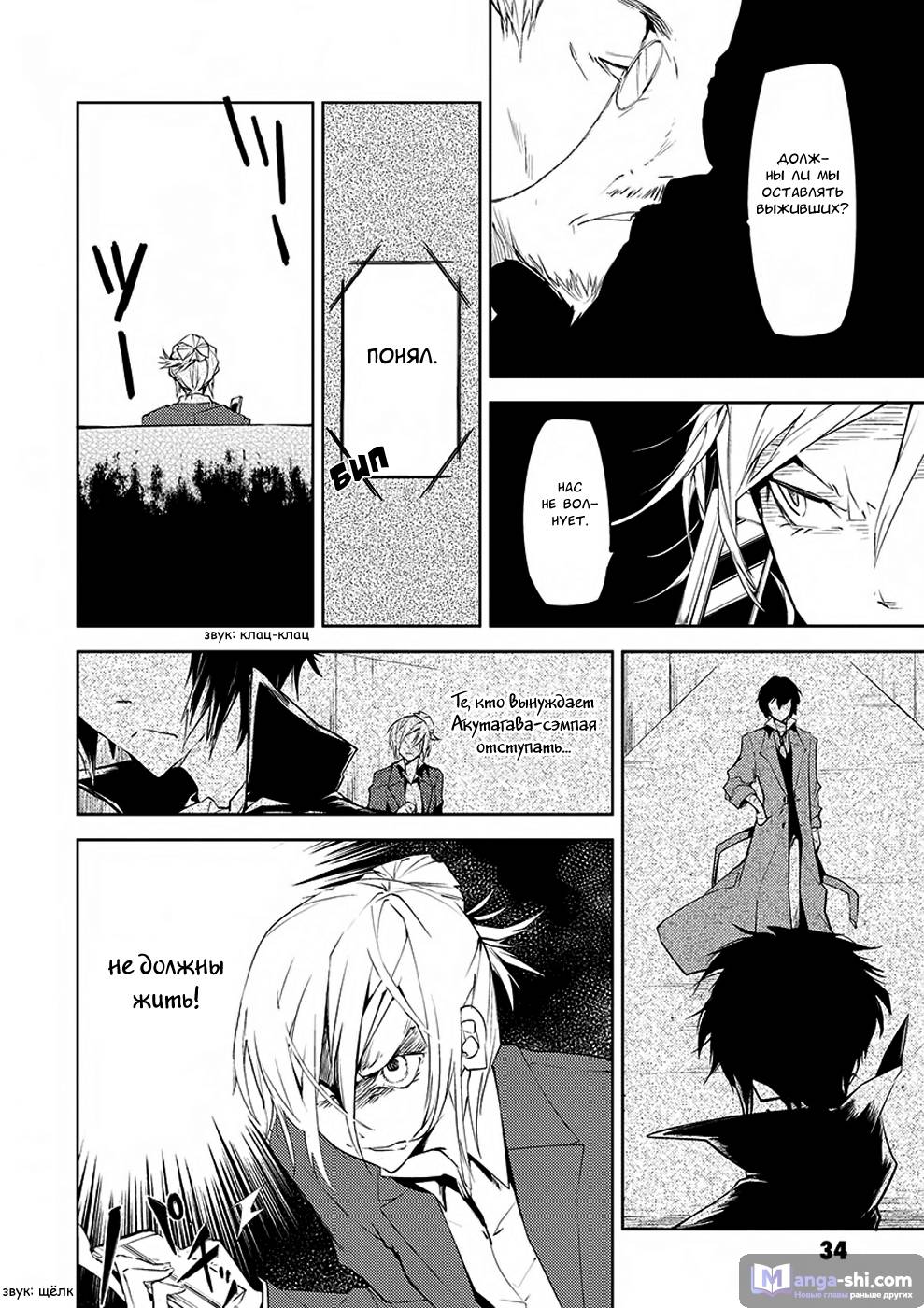 Страница 34 главы 5 манги Великий из Бродячих Псов / Bungou Stray Dogs