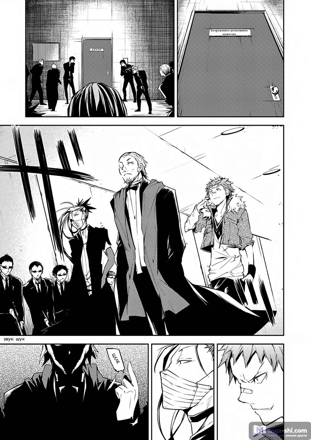 Страница 35 главы 5 манги Великий из Бродячих Псов / Bungou Stray Dogs
