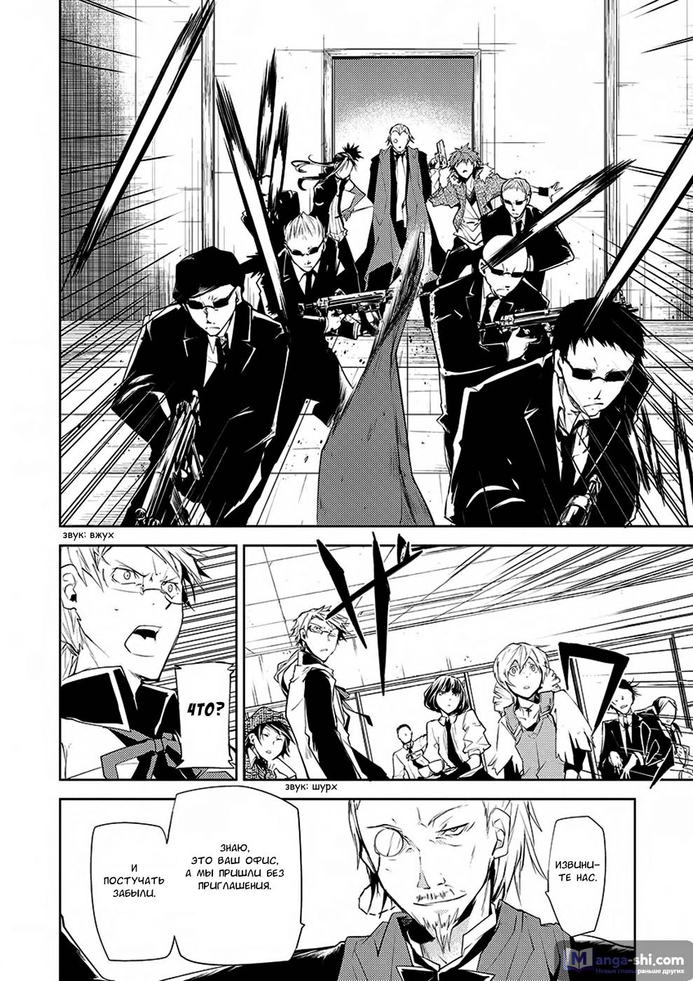 Страница 36 главы 5 манги Великий из Бродячих Псов / Bungou Stray Dogs