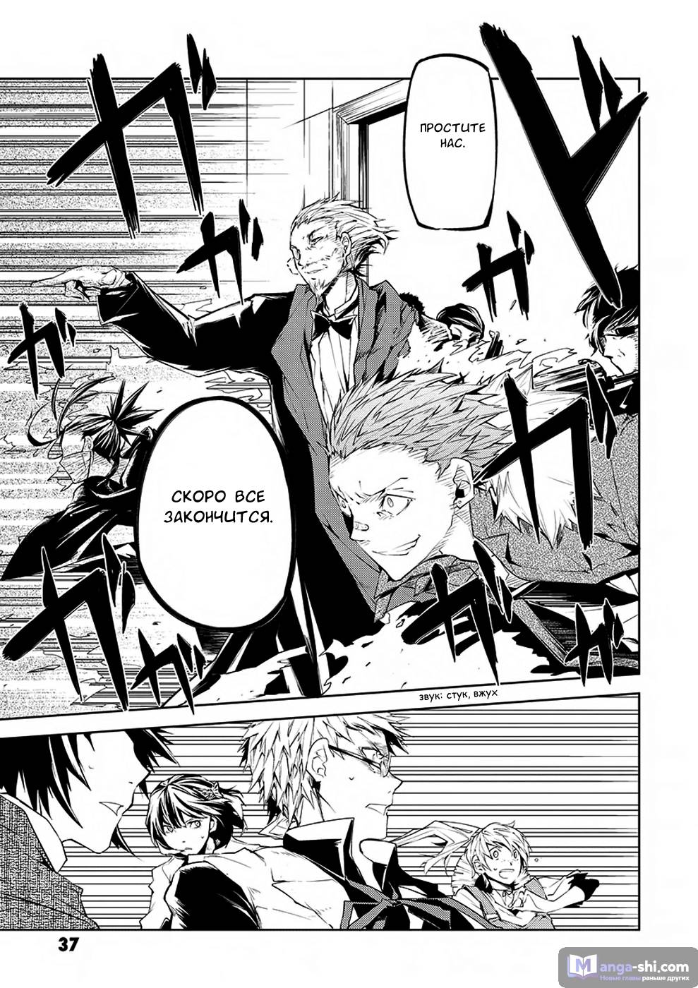 Страница 37 главы 5 манги Великий из Бродячих Псов / Bungou Stray Dogs