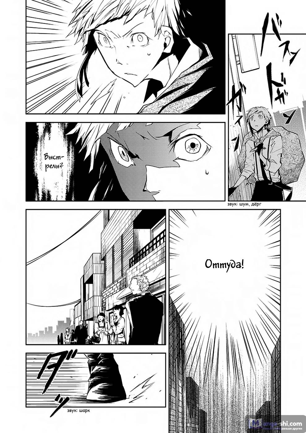 Страница 38 главы 5 манги Великий из Бродячих Псов / Bungou Stray Dogs