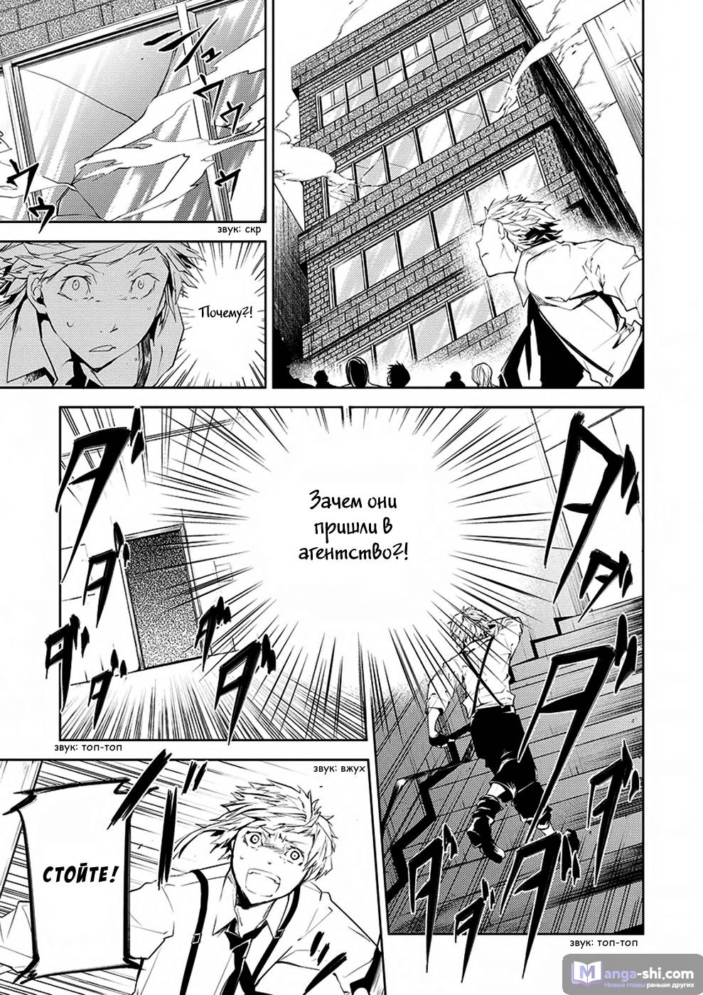 Страница 39 главы 5 манги Великий из Бродячих Псов / Bungou Stray Dogs
