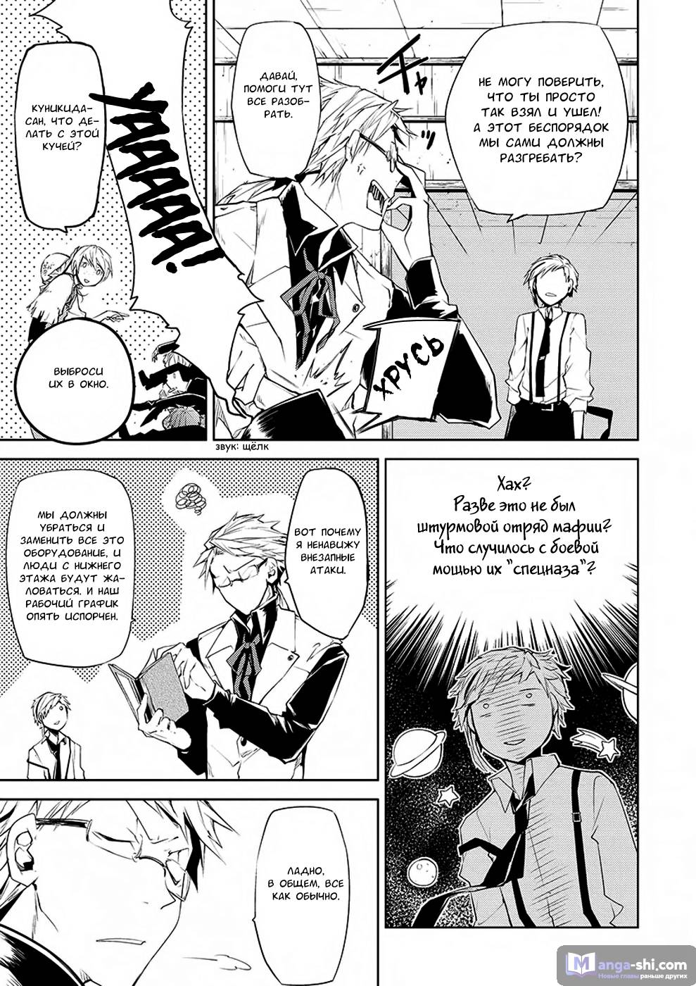 Страница 42 главы 5 манги Великий из Бродячих Псов / Bungou Stray Dogs
