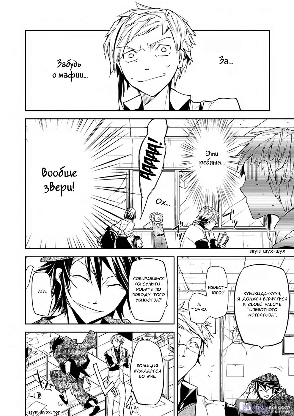 Страница 43 главы 5 манги Великий из Бродячих Псов / Bungou Stray Dogs