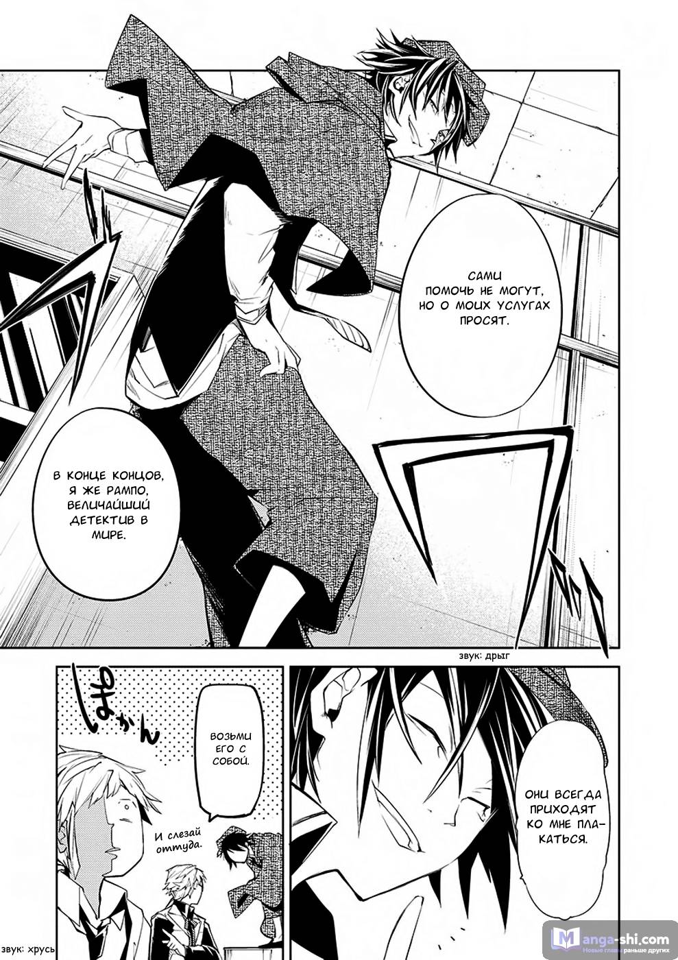 Страница 44 главы 5 манги Великий из Бродячих Псов / Bungou Stray Dogs