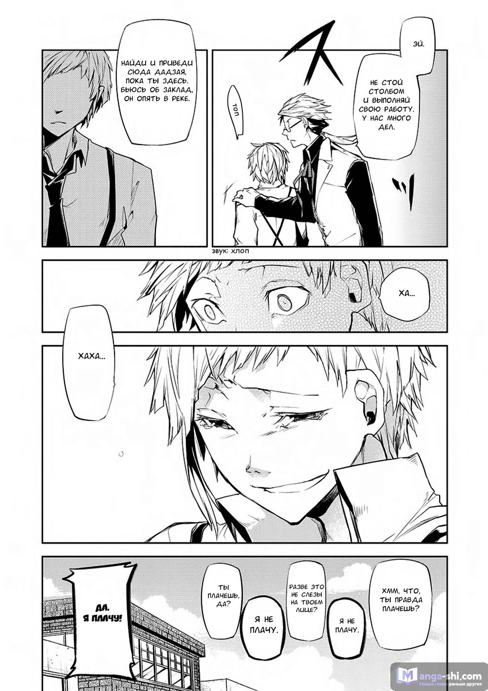 Страница 45 главы 5 манги Великий из Бродячих Псов / Bungou Stray Dogs