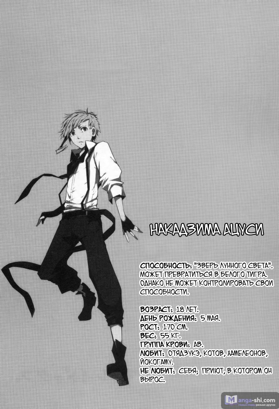 Страница 46 главы 5 манги Великий из Бродячих Псов / Bungou Stray Dogs