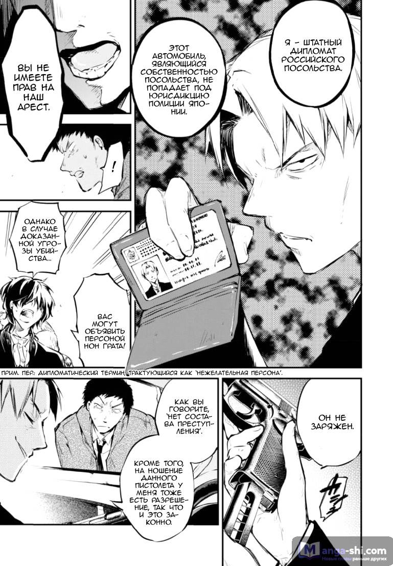 Страница 7 главы 56 манги Великий из Бродячих Псов / Bungou Stray Dogs