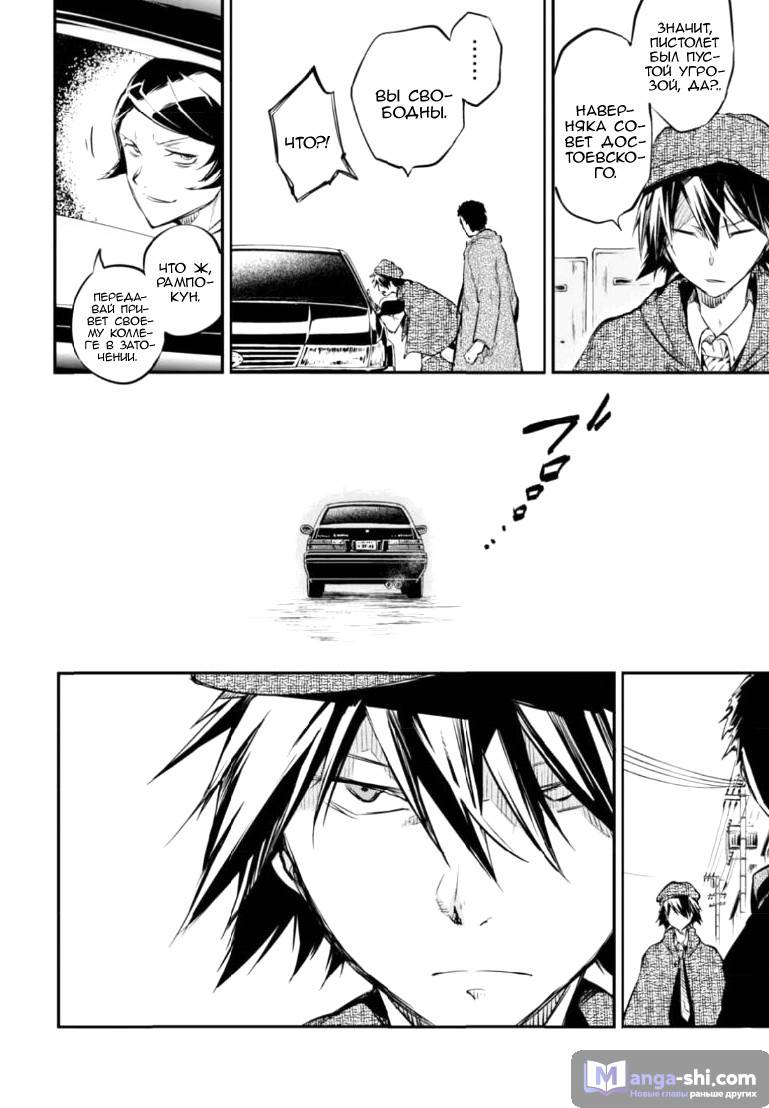 Страница 8 главы 56 манги Великий из Бродячих Псов / Bungou Stray Dogs