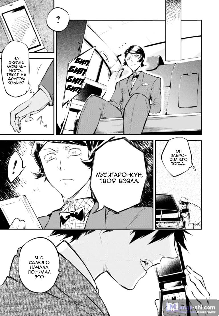 Страница 9 главы 56 манги Великий из Бродячих Псов / Bungou Stray Dogs