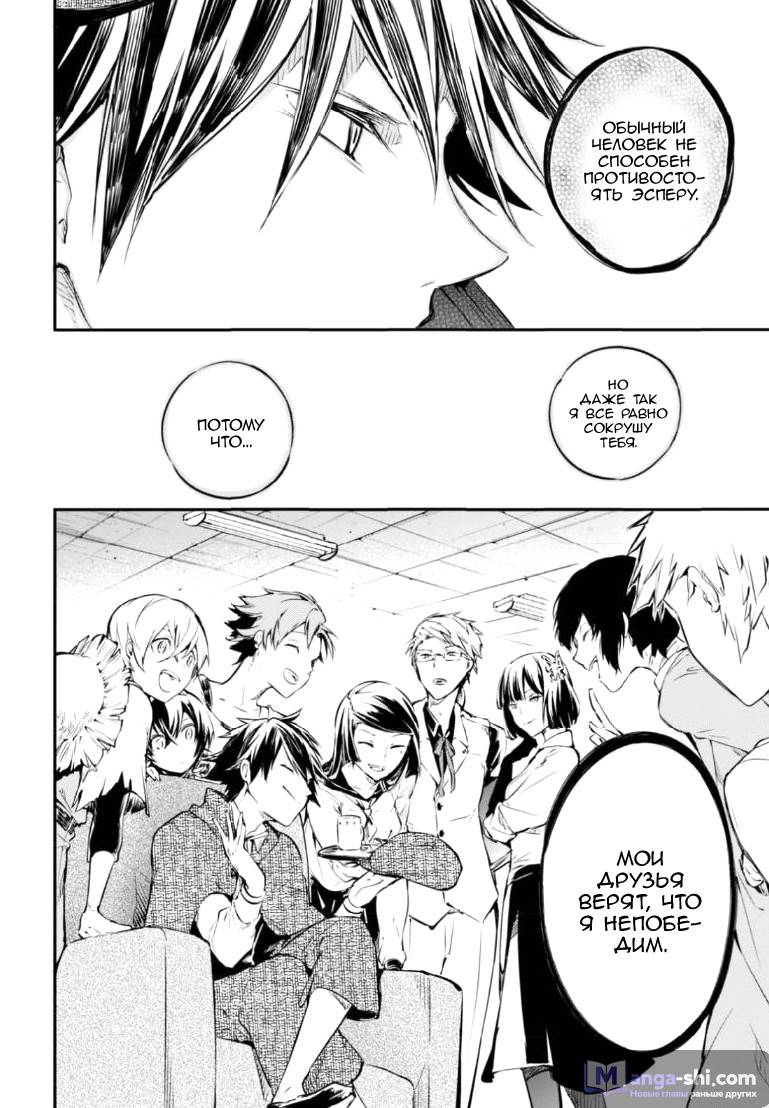 Страница 10 главы 56 манги Великий из Бродячих Псов / Bungou Stray Dogs
