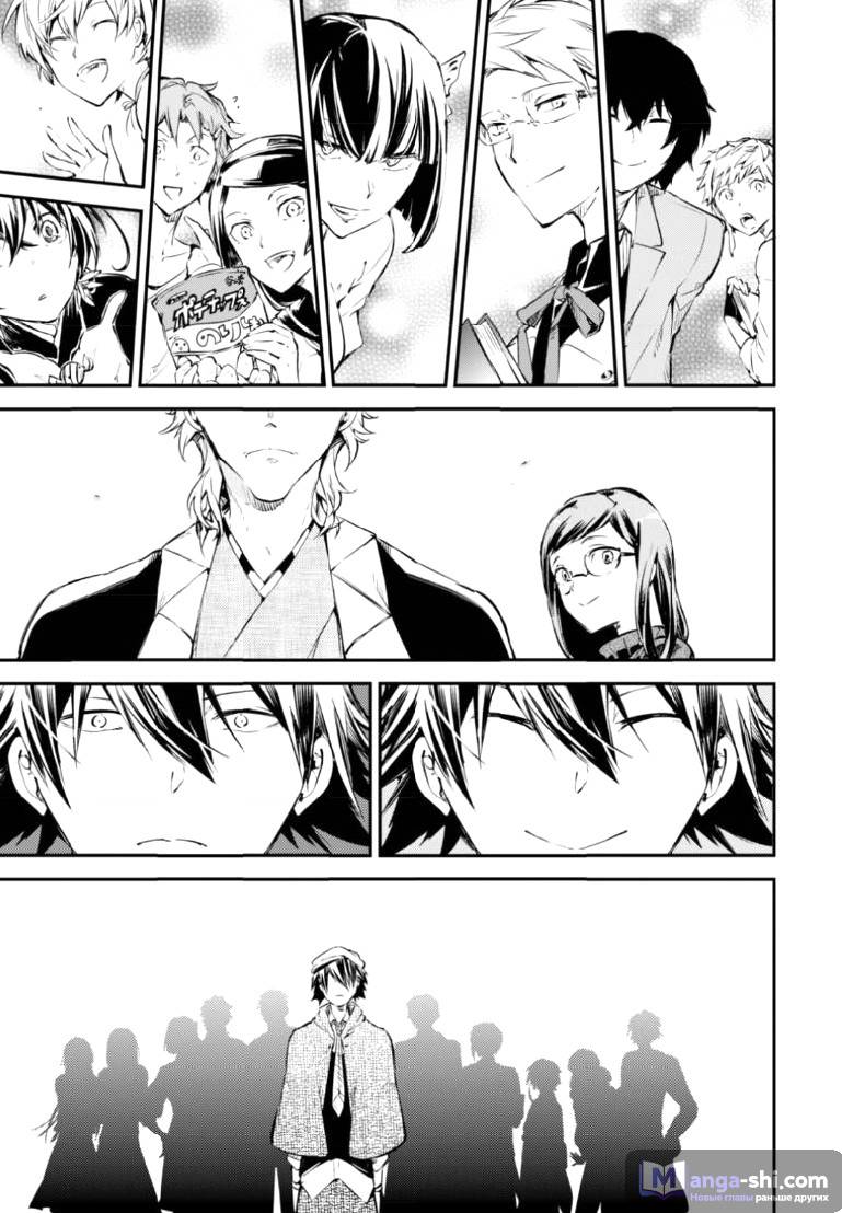 Страница 11 главы 56 манги Великий из Бродячих Псов / Bungou Stray Dogs