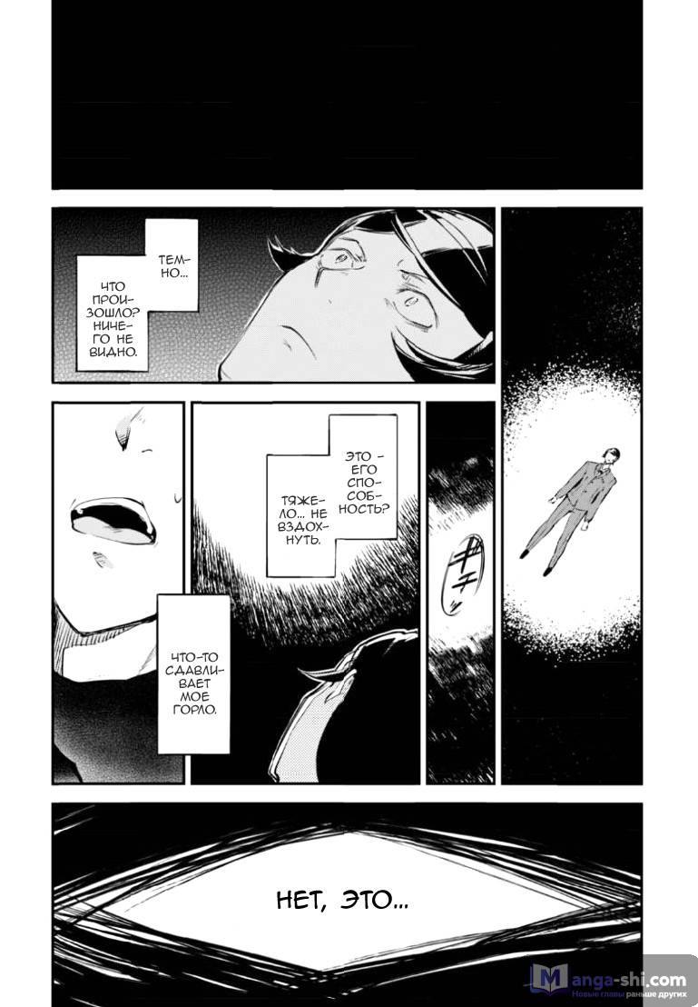 Страница 13 главы 56 манги Великий из Бродячих Псов / Bungou Stray Dogs