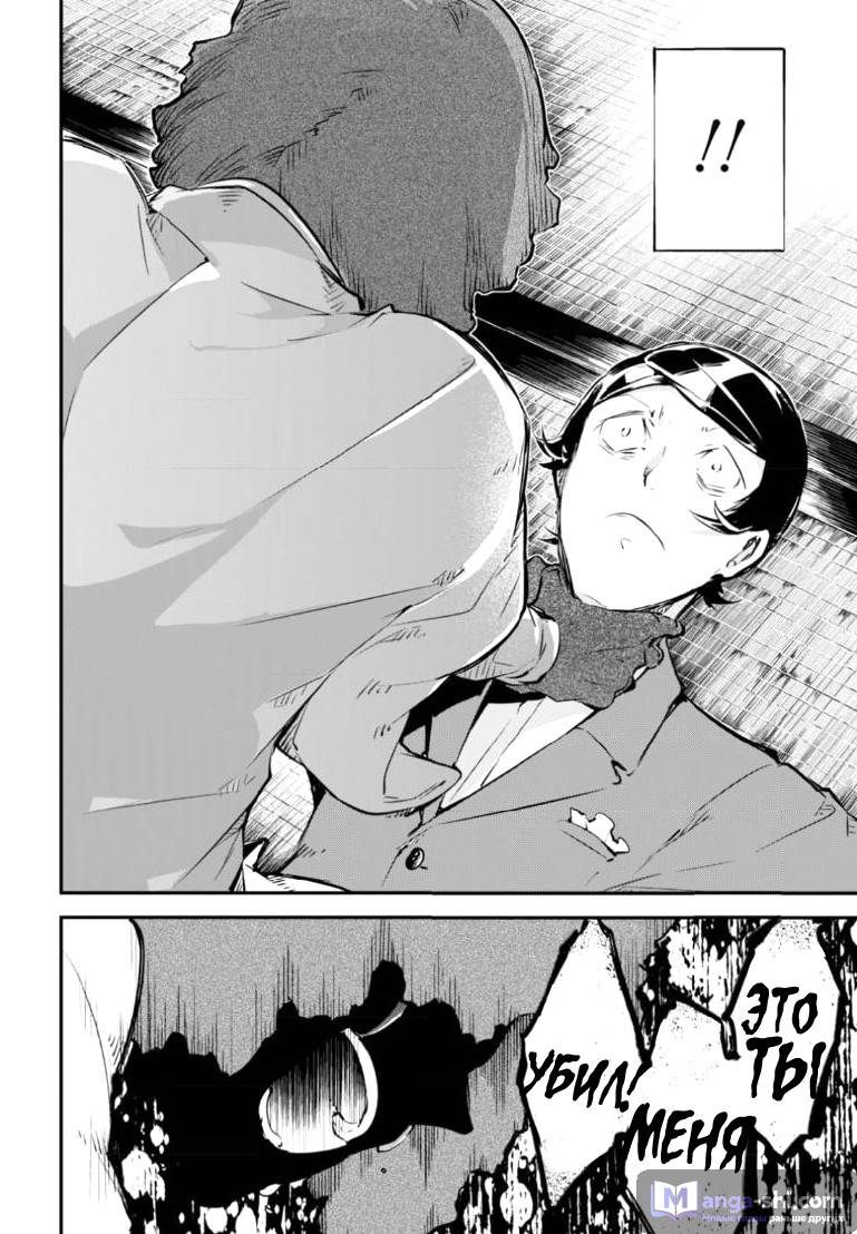 Страница 14 главы 56 манги Великий из Бродячих Псов / Bungou Stray Dogs