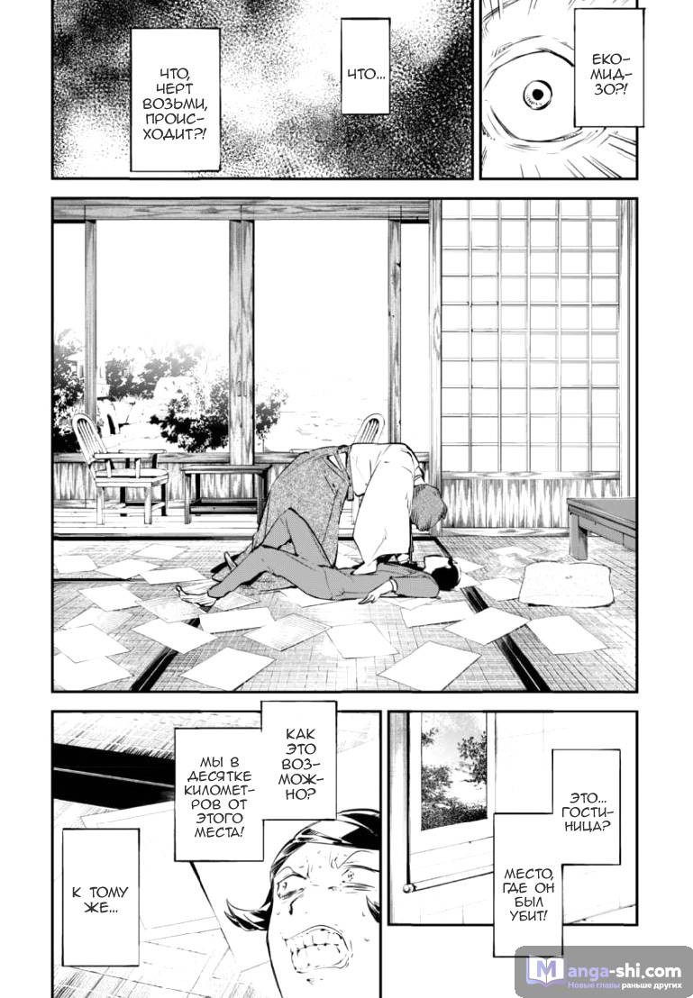 Страница 15 главы 56 манги Великий из Бродячих Псов / Bungou Stray Dogs