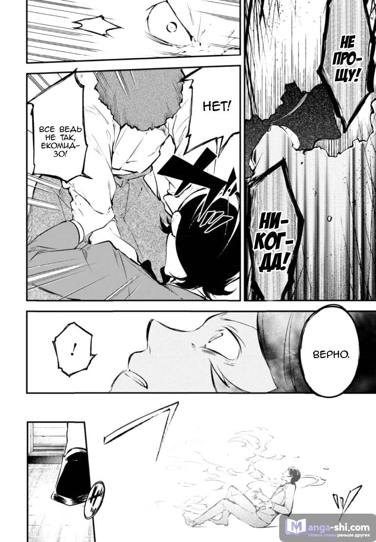 Страница 16 главы 56 манги Великий из Бродячих Псов / Bungou Stray Dogs