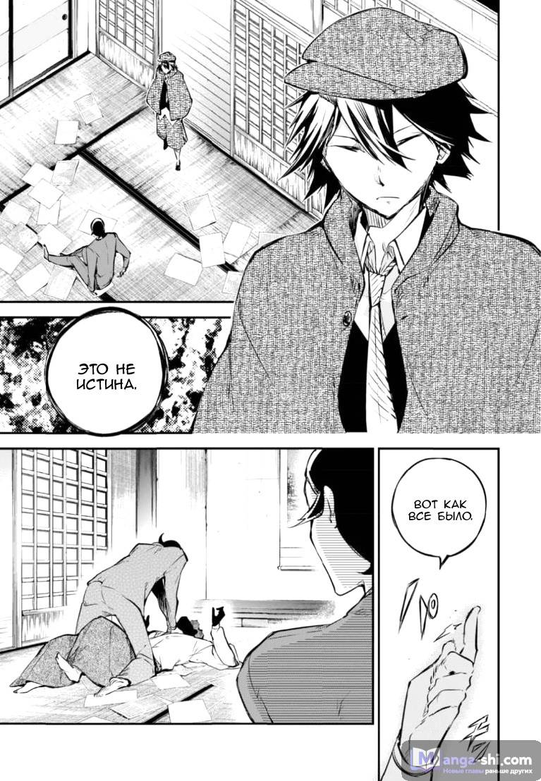Страница 17 главы 56 манги Великий из Бродячих Псов / Bungou Stray Dogs
